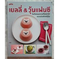 ราคา เยลลี่ & วุ้นแฟนซี ไอเดียขนมหวานดีไซน์น่ารัก แบบฉบับสไตล์ญี่ปุ่น (20691779203)