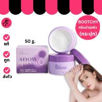 ราคา (1 กระปุก) Bootchywhite บูชชี่ไวท์ ครีมรักแร้ บูทชี่ไวท์ (ปริมาณ 50 กรัม) (42951328163)