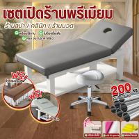 ราคา เตียงนวด เตียงสปา เตียงคลินิก ขนาดสินค้า 190x80 cm. แบบพับได้ เบาะกว้าง หนานุ่ม ปรับระดับได้ มีช่องระบายอากาศ (24024747714)