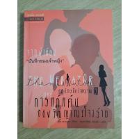 ราคา สาวน้อยสื่อวิญญาณ เล่ม 3 ตอน การแก้แค้นของวิญญาณ (ใจ) ร้าย : เม็ก คาบอท เขียน ,มณฑารัตน์ ทรงเผ่า แปล (21086115950)