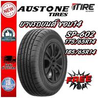 ราคา ยางรถยนต์ 175/65R14 , 185/65R14 รุ่น SP602 ยี่ห้อ Austone ขนาด แถมฟรีจุ๊บลมยาง (40502290941)