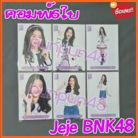 ราคา Jeje BNK48 รุ่น 3 comp Photoset the debut 6ใบ คอมพ์ปก คอมพ์สุ่ม จีจี้ มีเก็บเงินปลายทาง (8902160629)