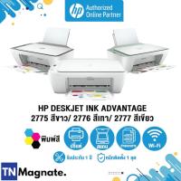 ราคา [เครื่องพิมพ์อิงค์เจ็ท] Printer HP DeskJet 2775 / 2776 /2777 AiO (Print / copy / scan / wifi) - HP by TNM (17267102459)