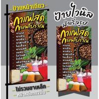 ราคา ป้ายไวนิลกาแฟสด กาแฟโบราณ “ป้ายกาแฟสด กาแฟโบราณ” แก้ไขข้อความได้ฟรี เจาะรูตาไก่4มุม (41850199887)