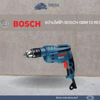 ราคา สว่านไฟฟ้า BOSCH GBM 13 RE (22523855808)