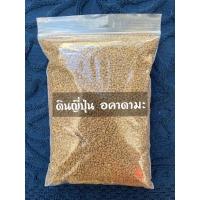ราคา ดินญี่ปุ่น ดินอาคาดามะ (AkadamaSoil) แบ่งขาย (6645887137)