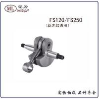 ราคา ข้อเหวี่ยง FS120/FS200/FS250 สำหรับเครื่องตัดหญ้า Stihl (55004334938)