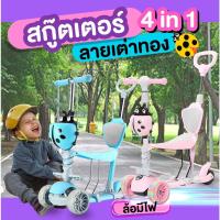 ราคา รถสกูตเตอร์เด็กเต่าทอง 4 in 1 สกูตเตอร์ 3 ล้อ สกูตเตอร์ สกู๊ตเตอร์สำหรับเด็ก ของเล่นเด็ก (11232486505)