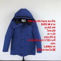 ราคา เสื้อขนเป็ดแบรนด์The north face (26694372617)