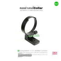 ราคา คอลล่าเลนส์ Lens Collar OEM แหวนยึดขาตั้งกล้อง ของเทียบคุณภาพดี for SIGMA 100-400mm F/5-6.3 OS Contemporary Canon Nikon (25046170834)