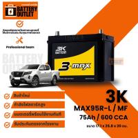 ราคา แบตเตอรี่ 3K รุ่น MAX95 (ส่งด่วนได้รับสินค้าวันนี้) 12V 75AH Maintenance Free แบตเตอรี่กึ่งแห้ง (55156354574)