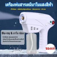 ราคา 1500W เครื่องพ่นสปานาโน เครื่องสปาผม Nano Spray Gun Bluray Anion มีประกัน แสงสีฟ้า สปาผม เคราติน พ่นน้ำยา ฆ่าเชื้อ (23788787793)