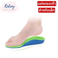 ราคา แผ่นรองเท้าสำหรับเด็กที่มีอาการเท้าแบนนุ่มใส่สบายคืนตัวได้ดี-foot95 (17077387401)
