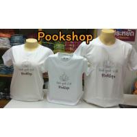 ราคา เสื้อขาว แขนสั้น เป่า ยิ้ง ฉุบ(ของแท้) (128612683)