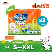 ราคา ยกลัง MamyPoko Pants Lovely Day & Night มามี่โพโค แพ้นท์ เลิฟลี่เดย์แอนด์ไนท์ มามี่โปะโกะ กางเกง ผ้าอ้อมสำเร็จรูป (21566787360)