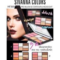 ราคา Sivanna makeup studio Pro Blush & Contour & Highlight (1128845813)