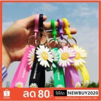 ราคา พวงกุญแจเอพีช ดอกเดซี่ การ์ตูน ลายน่ารัก (3951178601)