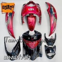 ราคา ชุดสีฟีโน่ Fino ปี 2005-2012 แดงแก้ว-ดำ ลายPS พลาสติกABS 9/10ชิ้น สามารถเลือกสีและลาย ทางแชทได้ (16254873156)