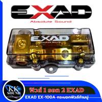 ราคา ฟิวส์ 1ออก 2 ใหญ่ ยี่ห้อ EXAD ฟิวส์สำหรับรถยนต์ (27455550363)