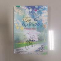 ราคา นับแต่นั้นฉันรักเธอ (นับแต่นั้น...ฉันรักเธอ) / จ้าวกานกาน (17689641381)
