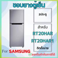 ราคา ขอบยางตู้เย็น สำหรับ SAMSUNG RT20HAR1, RT20HAR (26681139629)