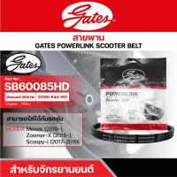 ราคา สายพานสกู๊ตเตอร์ HONDA MOOVE (2016-), ZOOMER-X (2015-), SCOOPY-I (2017-2019), 110 CC. [ SB60085HD ] GATES POWERLINK (21405350953)