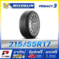 ราคา M24 - MICHELIN 215/55R17 รุ่น PRIMACY 3 ยางรถยนต์ขอบ17 (ยางใหม่ปี 2024) (47254356955)
