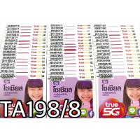 ราคา เบอร์มงคล!! เบอร์สวย!!ซิมทรูTrueเติมเงิน! ซิมเลือกเบอร์ได้ รหัส TA198/8 (7031473713)