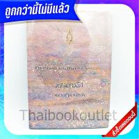 ราคา พระมหาชนก (ปกอ่อนสีฟ้า) 9786162070815 (15490980067)