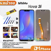ราคา หน้าจอ Lcd หัวเว่ย Nova 3i หน้าจอ LCD พร้อมทัชสกรีน Nova3i LCD Screen Display Touch Panel For Nova 3i (13844245360)