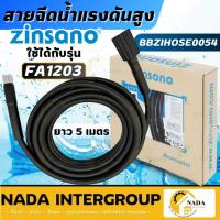 ราคา แท้ ส่งไวZINSANO สายฉีดน้ำ BBZIHOSE0009 BBZIHOSE0054, ARCTIC, ATLANTIC, ANDAMAN, ATLANTIC II สายเครื่องฉีดน้ำ (20132194744)