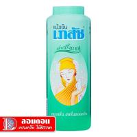 ราคา เภสัชแป้งเย็นกลิ่นปริ้นเซส (200 กรัม, 300 กรัม) (6758340386)