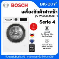 ราคา BOSCH เครื่องซักผ้าฝาหน้า รุ่น WGA14400TH 9 KG. + ฐานรอง (Serie 4) (27129715988)