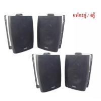 ราคา ตู้ลำโพงพร้อมขาติดผนัง 5 นิ้ว 500วัตต์ (PMPO) 30W (RMS) รุ่น FT-205 (แพ็ค4ตัว) ขาปรับระดับได้ ตู้พลาสติก ตะแกรงเหล็ก (7238425107)