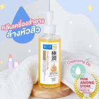 ราคา ฮาดะ ลาโบะ ไฮยาลูโรนิค คลีนซิ่ง ออยล์ Hada Labo Hyaluronic Acid Hydrating Cleansing Oil gokujyun make up remover (10318073454)