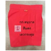 ราคา กางเกงนักเรียนอนุบาลสีแดง ตราสมอ (7636049867)