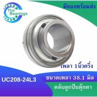 ราคา UC208-24L3 ตลับลูกปืน ซีล3ชั้นกันฝุ่น Bearing Units ( UC208-24R3 ) เพลาขนาดเพลา 31.8 มิลลิเมตร หรือ 1.1/2" ( นิ้วครึ่ง ) (12390372310)