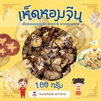 ราคา เห็ดหอมAA3 ดอกเล็ก 100กรัม (29867640130)