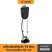 ราคา AT HOME เครื่องรีดไอน้ำถนอมผ้า Speedy Care Advance 1500 วัตต์ ความจุ 1.6 ลิตร รุ่น HO0239 เตารีดไอน้ำ เครื่องรีดผ้า (7233328362)