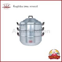 ราคา ซึ้งอลูมิเนียม 24ซม. ตราจระเข้ (27490568897)
