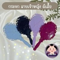ราคา กระจกลายเจ้าหญิง กระจกลายผีเสื้อ กระจกน่ารัก กระจกถือ กระจกพกพา (27559705754)
