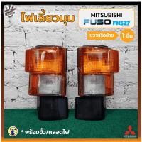 ราคา ไฟมุม ไฟหรี่มุม ไฟเลี้ยวมุม MITSUBISHI FUSO FN527 TURBO (มิตซูบิชิ ฟูโซ่ เอฟเอ็น / ไอหลง) ยี่ห้อ T.S.MOTOR (ชิ้น) (27551776309)