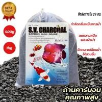 ราคา ถ่านคาร์บอน สำหรับกรองบ่อปลา,ตู้ปลาบรรจุในถุงตาข่ายอย่างดี S.V.CHARCOAL CARBON Medifish (18744814365)