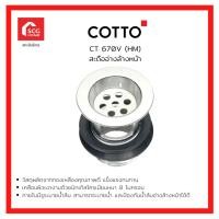 ราคา COTTO สะดืออ่างล้างหน้า CT670V(HM) 10599 (4311890285)