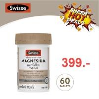 ราคา Swisse UB Magnesium 150mg (60 Tablets) สวิสเซ แมกนีเซียม 150 มก. (บรรจุ 60 เม็ด) (25754563304)