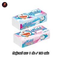 ราคา (1 ห่อ) มายด์ กระดาษทิชชู่ ทิชชู่เช็ดหน้า Mild Doraemon แบบ 1 ห่อเดี่ยว 150 แผ่น คอลเล็คชั่นโดราเอม่อน (29588938064)