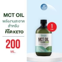 ราคา พิเภก MCT Oil น้ำมันเอ็มซีที สกัดจากน้ำมันมะพร้าวสกัดเย็น คีโต C8/C10 (57201526424)