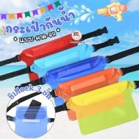 ราคา กระเป๋าใส่โทรศัพท์กันน้ำPVC กระเป๋าคาดเอว/คาดอกกันน้ำ ซิปล็อค 3 ชั้น สายปรับความยาวได้ ส่งจากไทย!! (46756259455)
