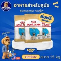ราคา ROYAL CANIN Pug Puppy อาหารเม็ดสำหรับลูกสุนัขพันธุ์ปั๊ก ขนาด 1.5 กิโลกรัม{อาหารสุนัขเม็ด} (4933489787)