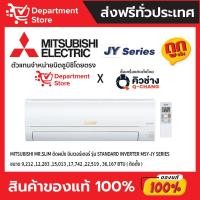 ราคา แอร์ MITSUBISHI Mr.Slimติดผนัง INVERTER รุ่น STANDARD INVERTER MSY-JY SERIES + แถมท่อน้ำยาแอร์ 4 เมตร (24886871307)